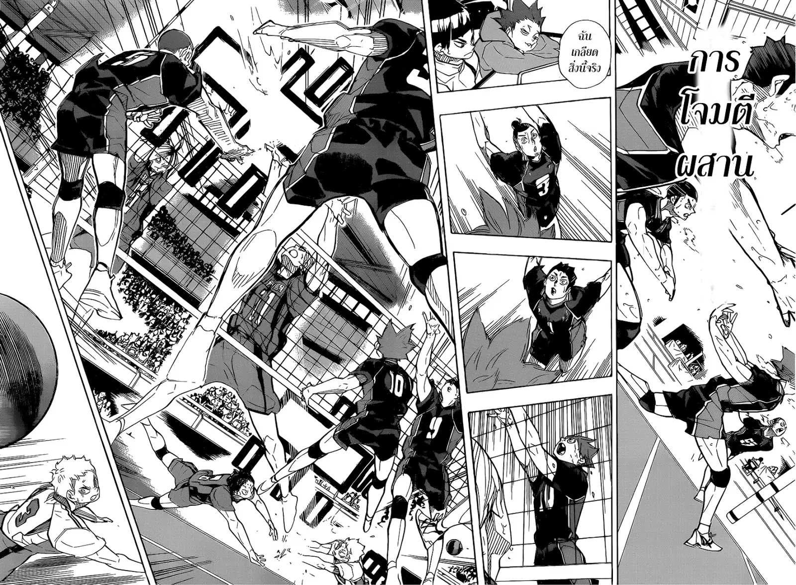 Haikyuu!! ตอนที่ 308 หน้า 4