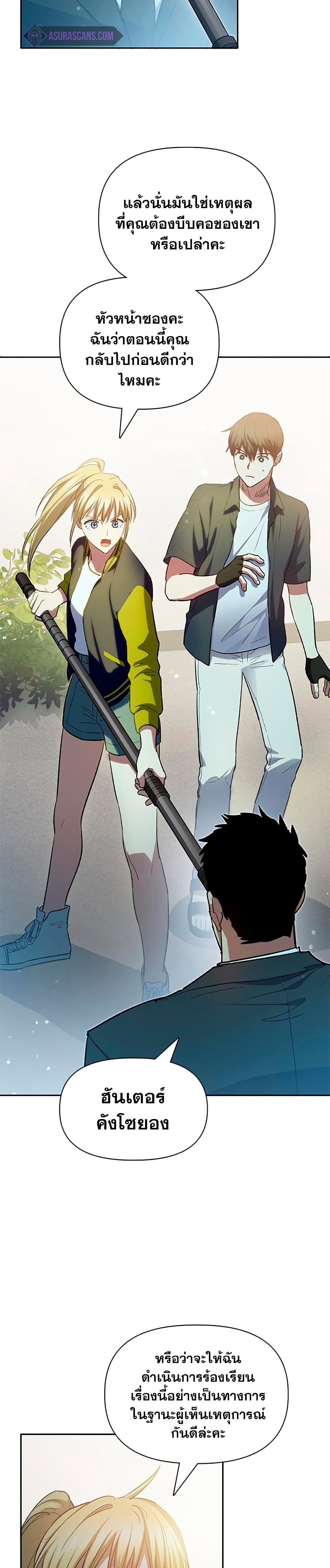 My S-Class Hunters (The S-Classes That I Raised) ตอนที่ 70 หน้า 19
