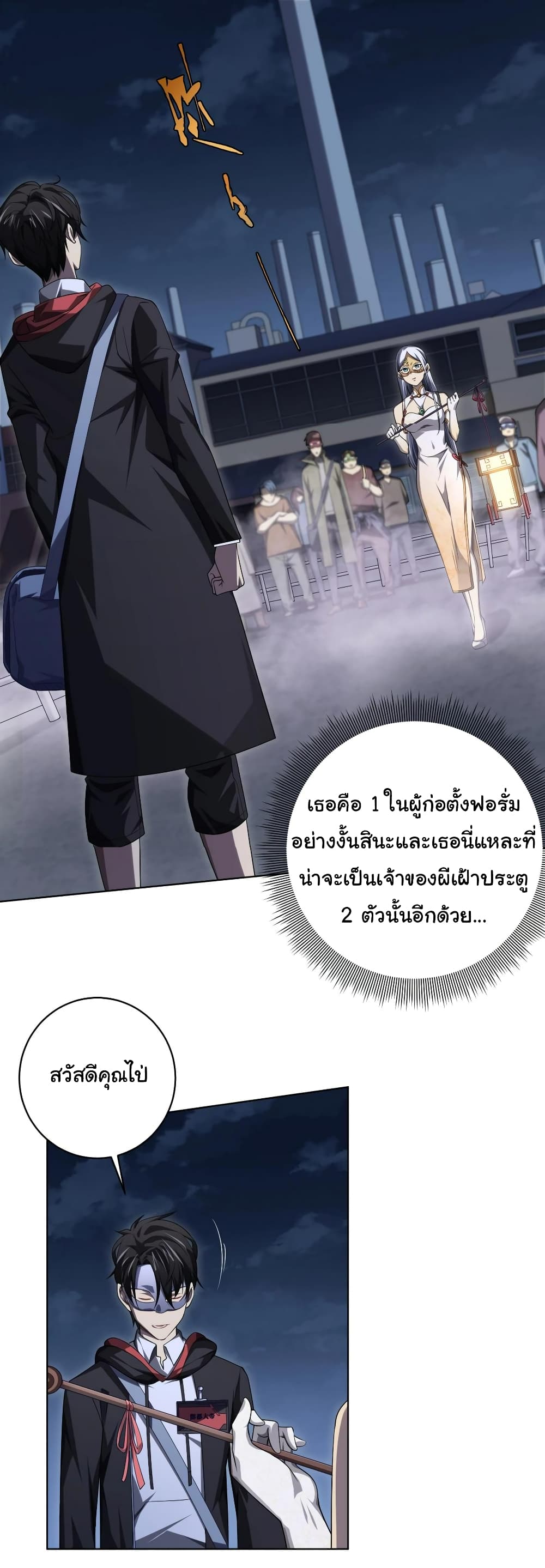 Start with Trillions of Coins ตอนที่ 13 หน้า 2