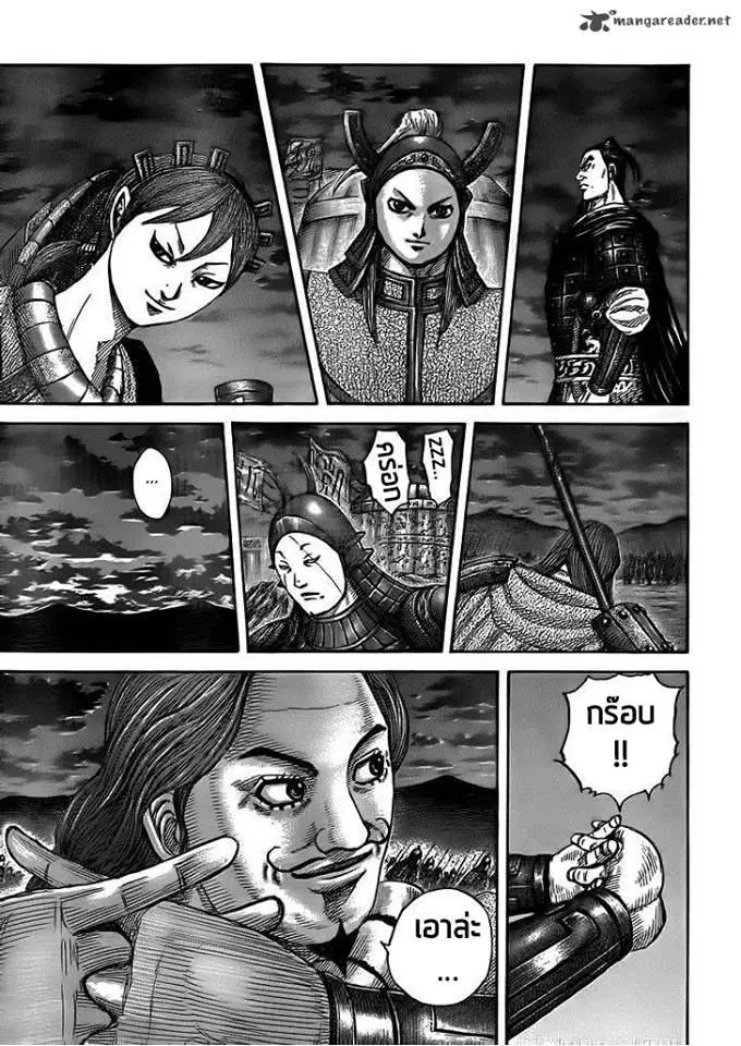 Kingdom ตอนที่ 393 หน้า 7