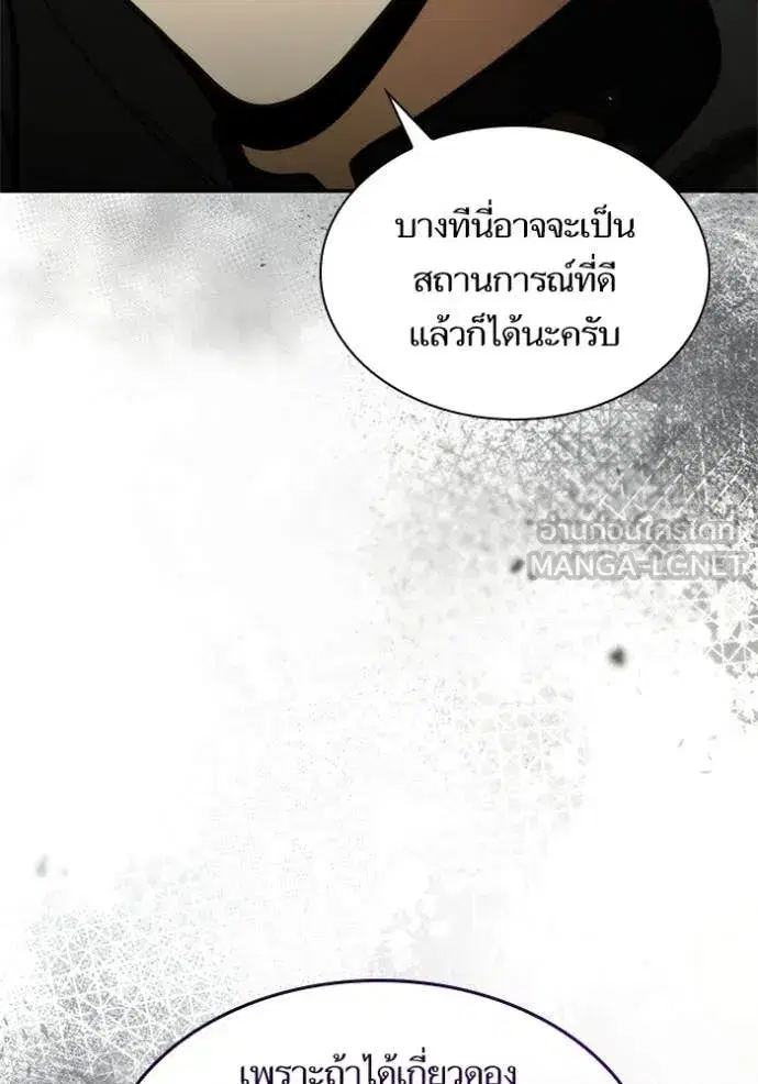 I Am the Queen in This Life ตอนที่ 191 หน้า 76