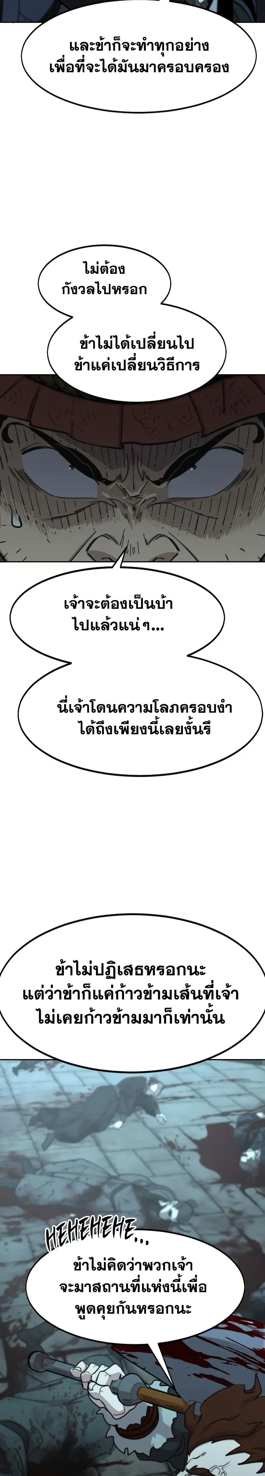Return of the Mount Hua Sect ตอนที่ 97 หน้า 12