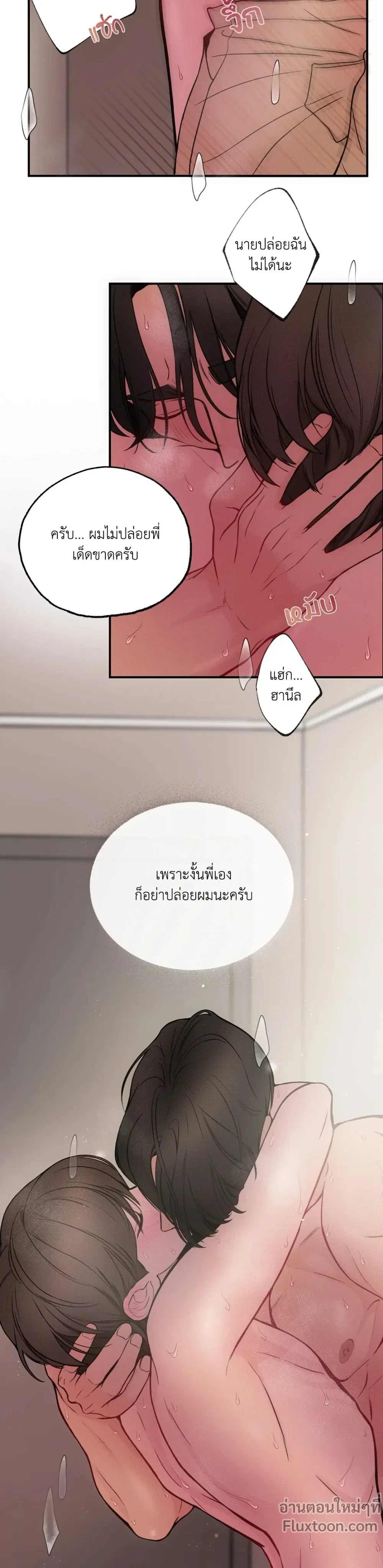 Look Through You – เพียงเปิดใจรัก ตอนที่ 8 หน้า 5