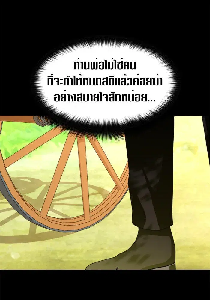 Your Throne ตอนที่ 42 หน้า 53