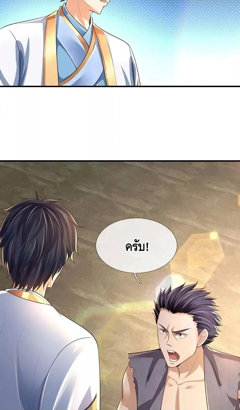 Opening to Supreme Dantian ตอนที่ 181 หน้า 16