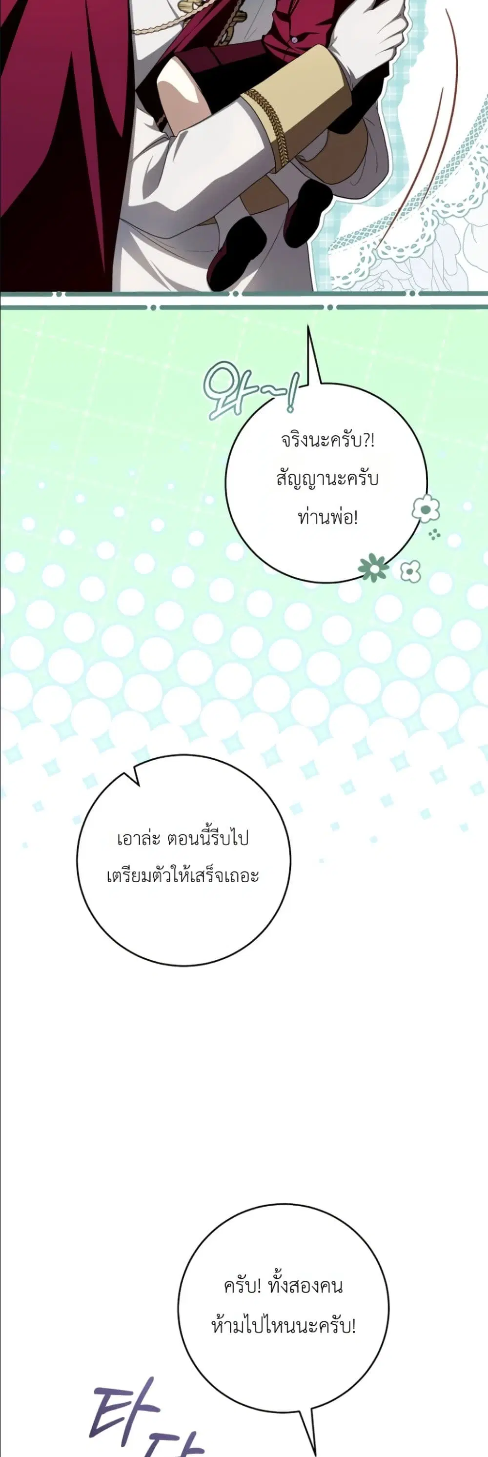The Abandoned Prince’s Ghost Bride – เจ้าสาวผีขององค์ชายผู้ถูกทอดทิ้ง ตอนที่ 14 หน้า 26