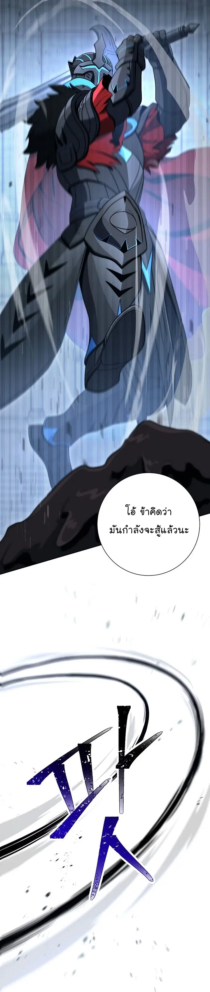 Skeleton Soldier ตอนที่ 197 หน้า 33