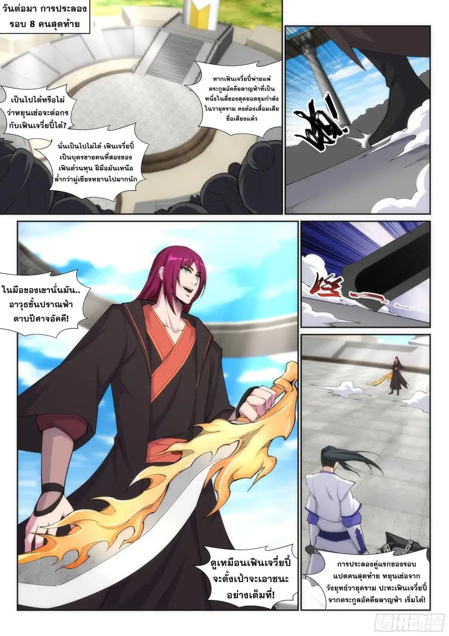 Against the Gods ตอนที่ 138 หน้า 7