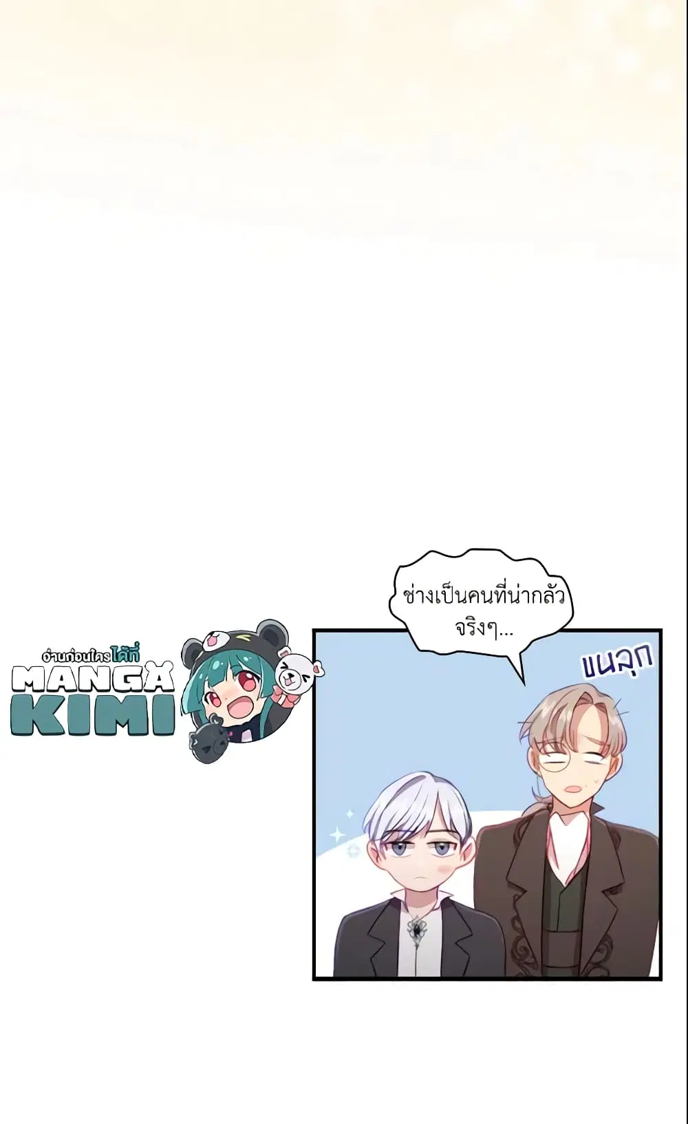 The Beloved Little Princess ตอนที่ 66 หน้า 42
