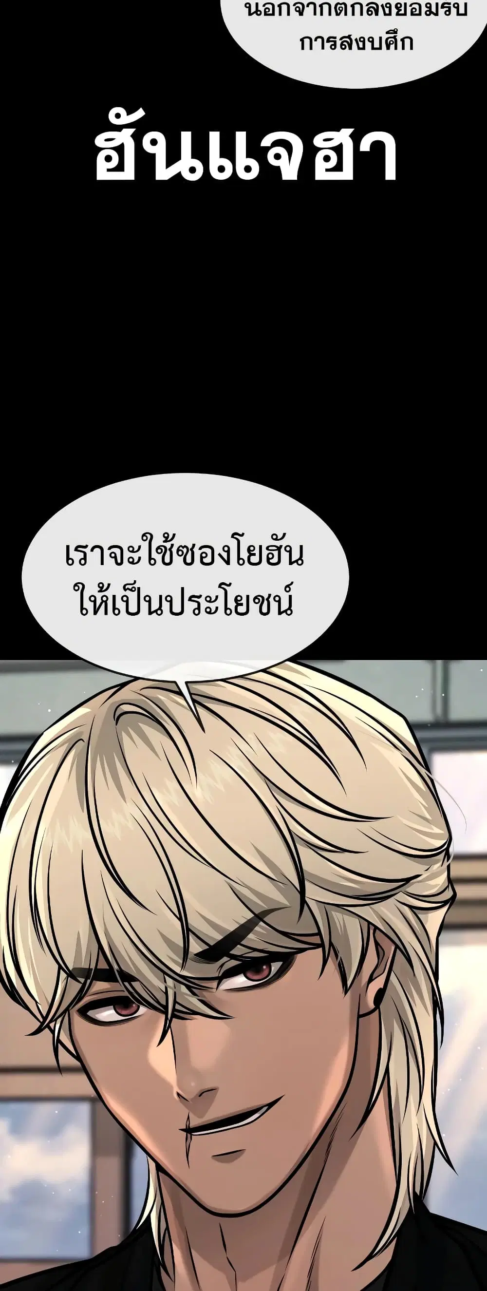 Quest Supremacy ตอนที่ 95 หน้า 42