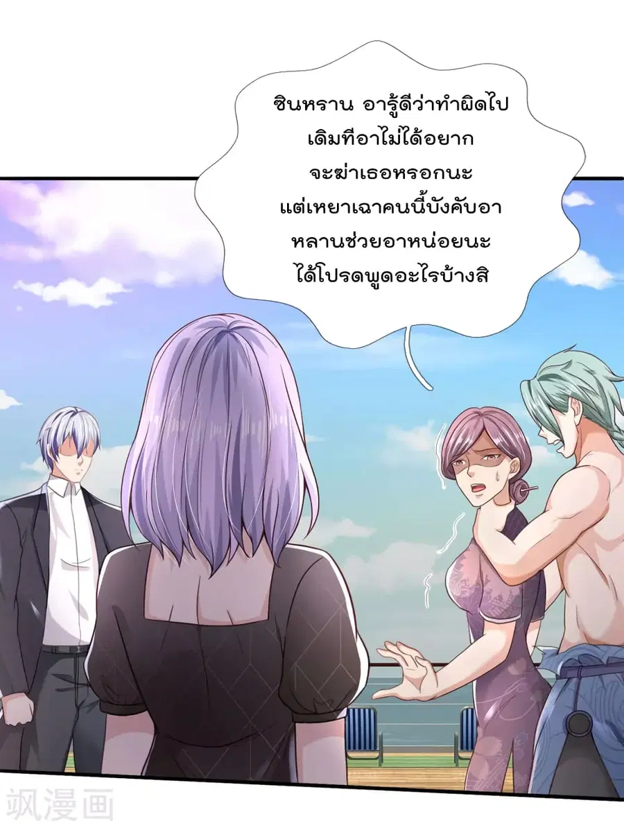 I’m the Great Immortal ตอนที่ 298 หน้า 9