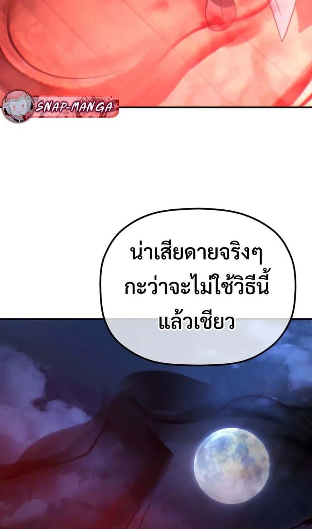 The Youngest Son of the Eunhae Sangdan บุตรชายคนสุดท้องแห่งหอการค้าอึนเฮ ตอนที่ 48 หน้า 44