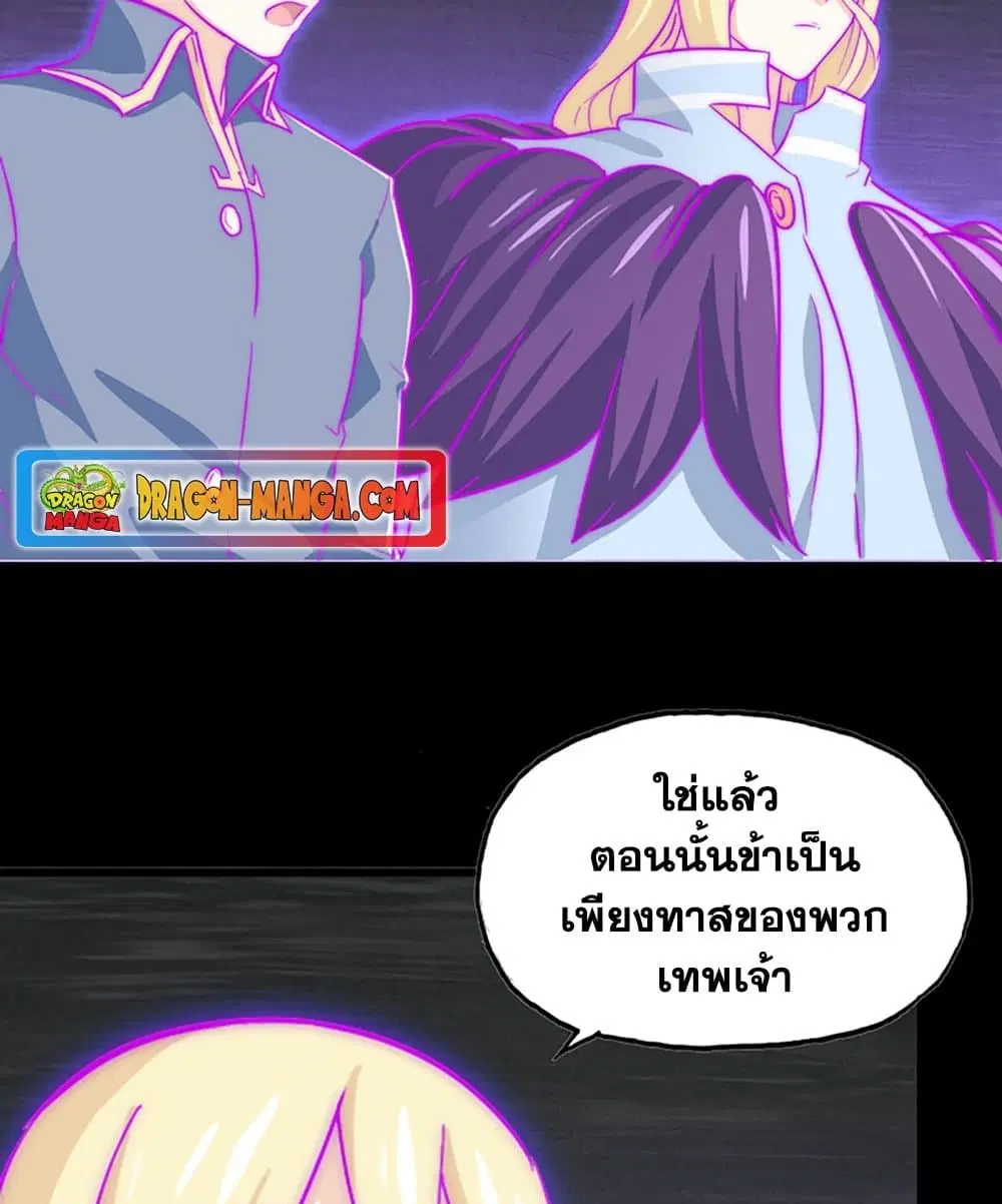 My Wife is a Demon Queen ตอนที่ 187 หน้า 10