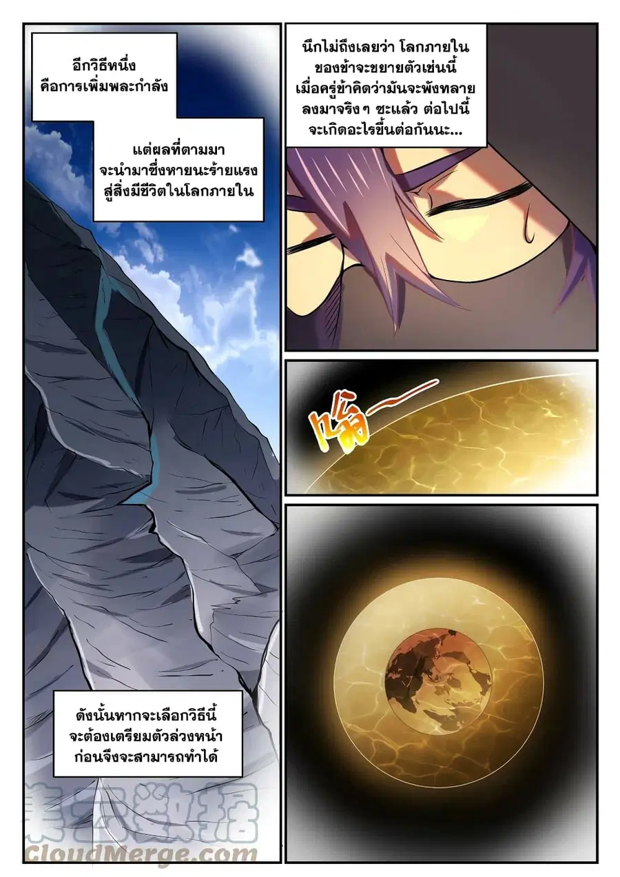 Bailian Chengshen ตอนที่ 805 หน้า 5