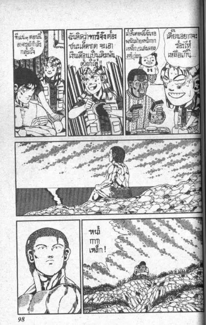 Shin Jungle no Ouja Tar-chan ตอนที่ 81 หน้า 6