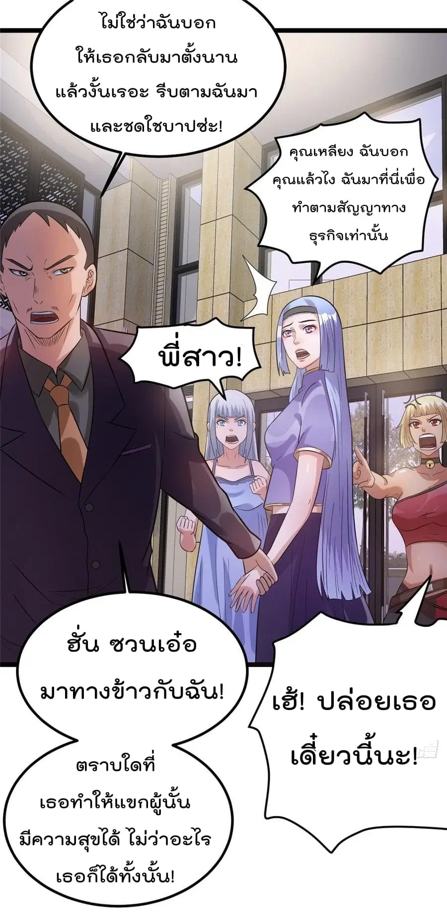 Immortal King of City ตอนที่ 49 หน้า 18