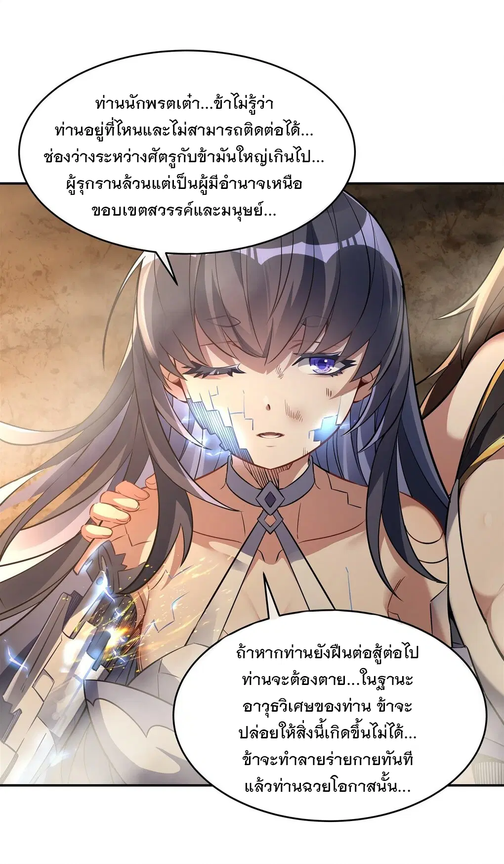 My Female Disciples are all Future Masters of the Heavens ตอนที่ 77 หน้า 11