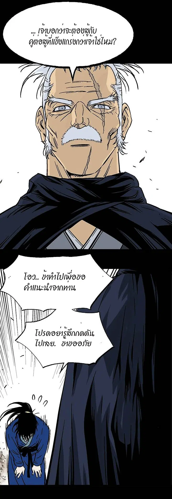 Gosu ตอนที่ 184 หน้า 5