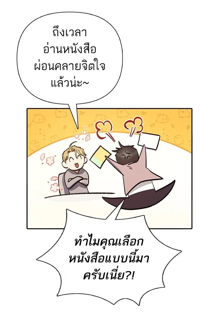 The S-Classes That I Raised (My S-Class Hunters) ตอนที่ 139 หน้า 123