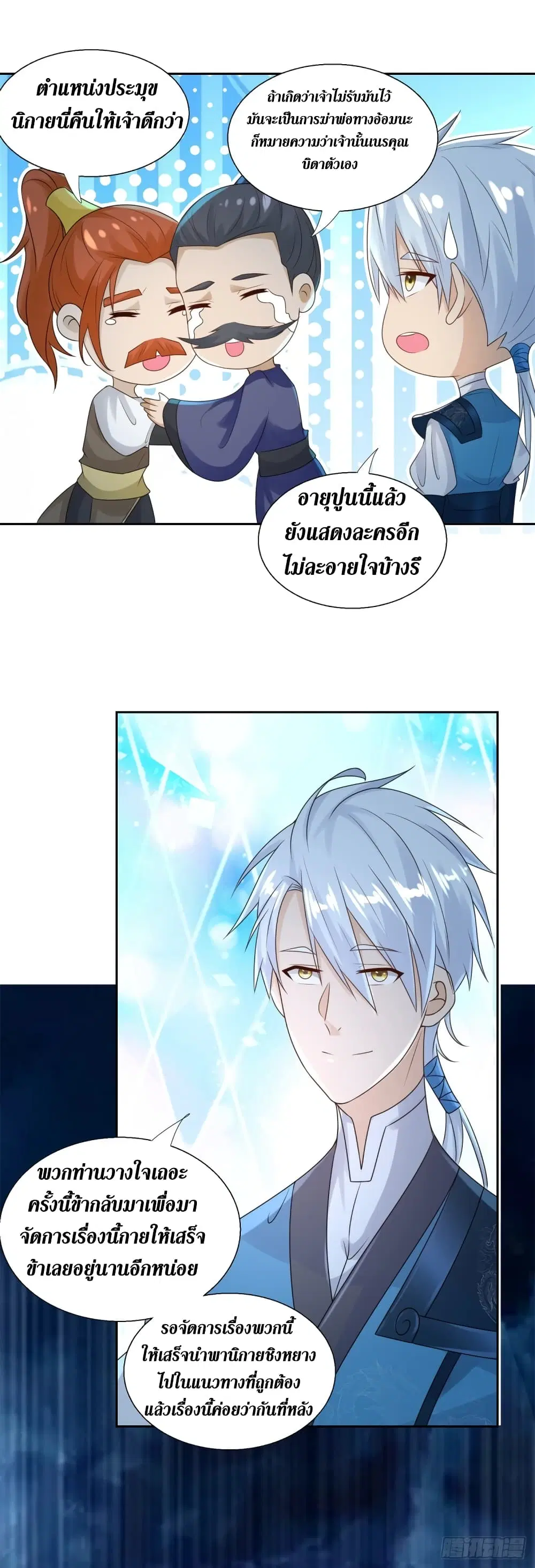 Zhi Zun Chong Sheng ตอนที่ 85 หน้า 5