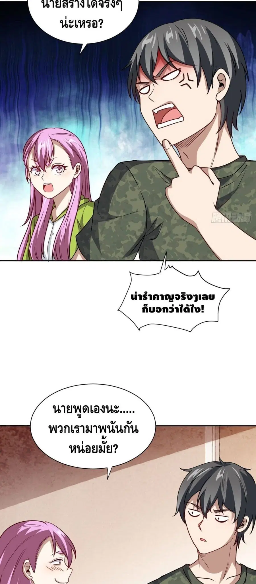 High Energy Strikes ตอนที่ 93 หน้า 33