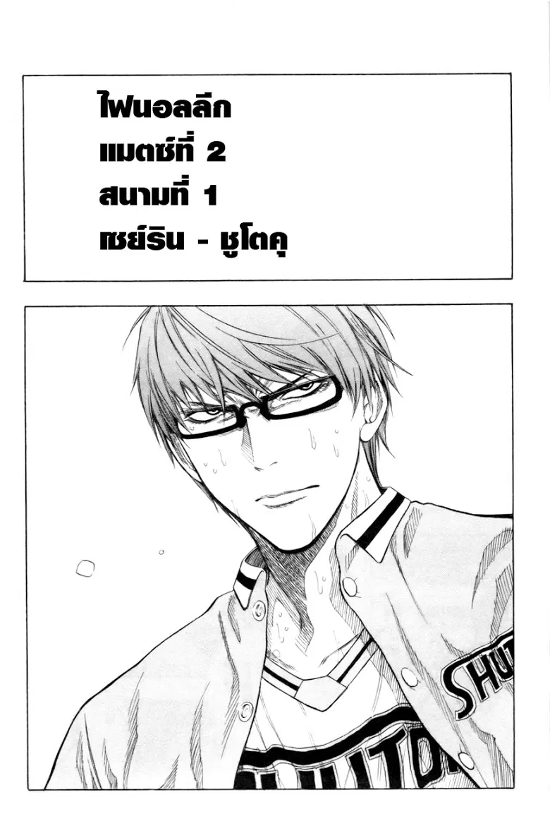 Kuroko no Basuke ตอนที่ 85 หน้า 4