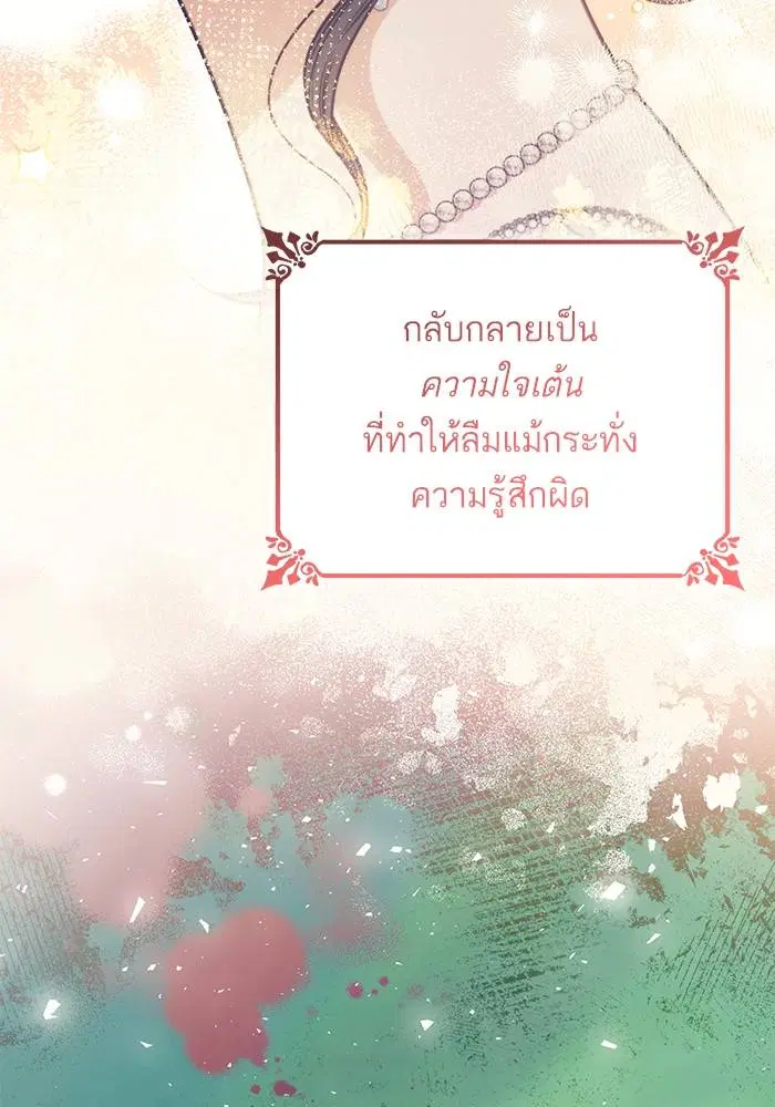 Sister I Am the Queen in This Life ตอนที่ 36 หน้า 21