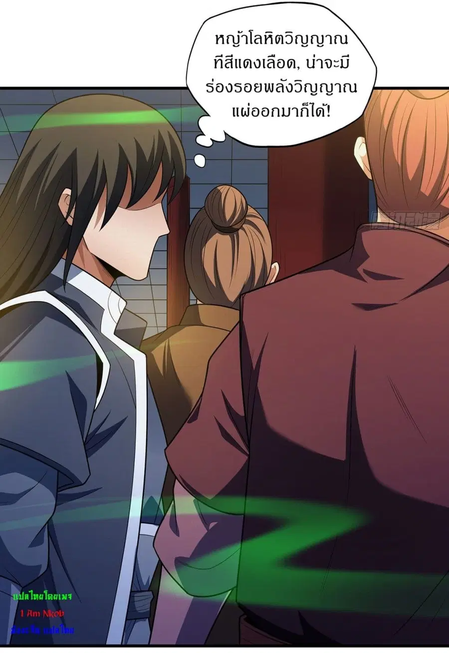God of Martial Arts ตอนที่ 693 หน้า 22