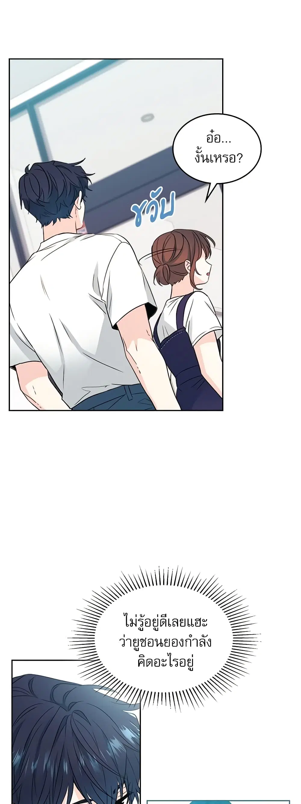 My Life as an Internet Novel ตอนที่ 120 หน้า 4