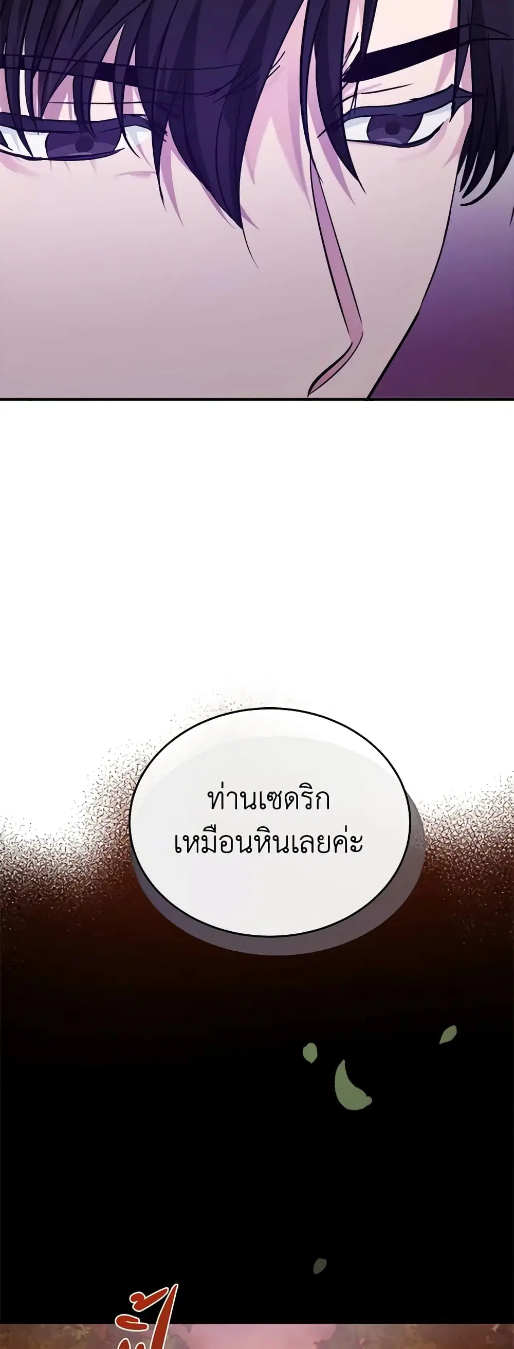The Villainess Lives Again ตอนที่ 122 หน้า 29