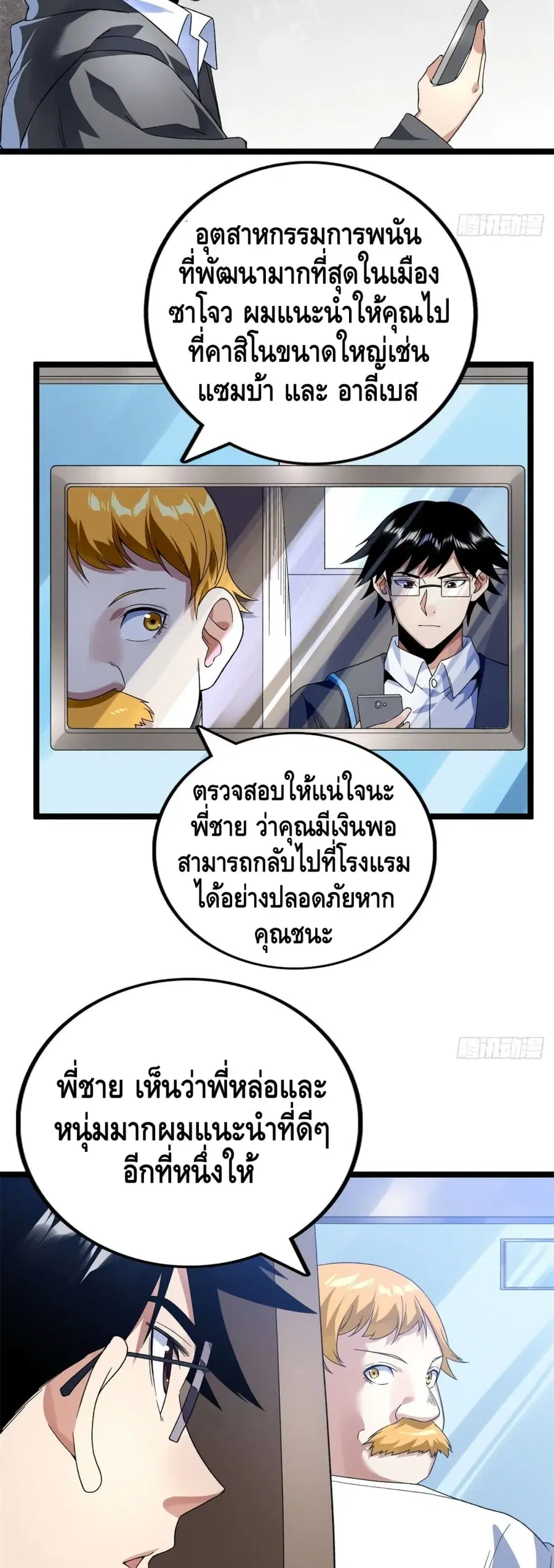 I Have 999 Skills ตอนที่ 42 หน้า 6