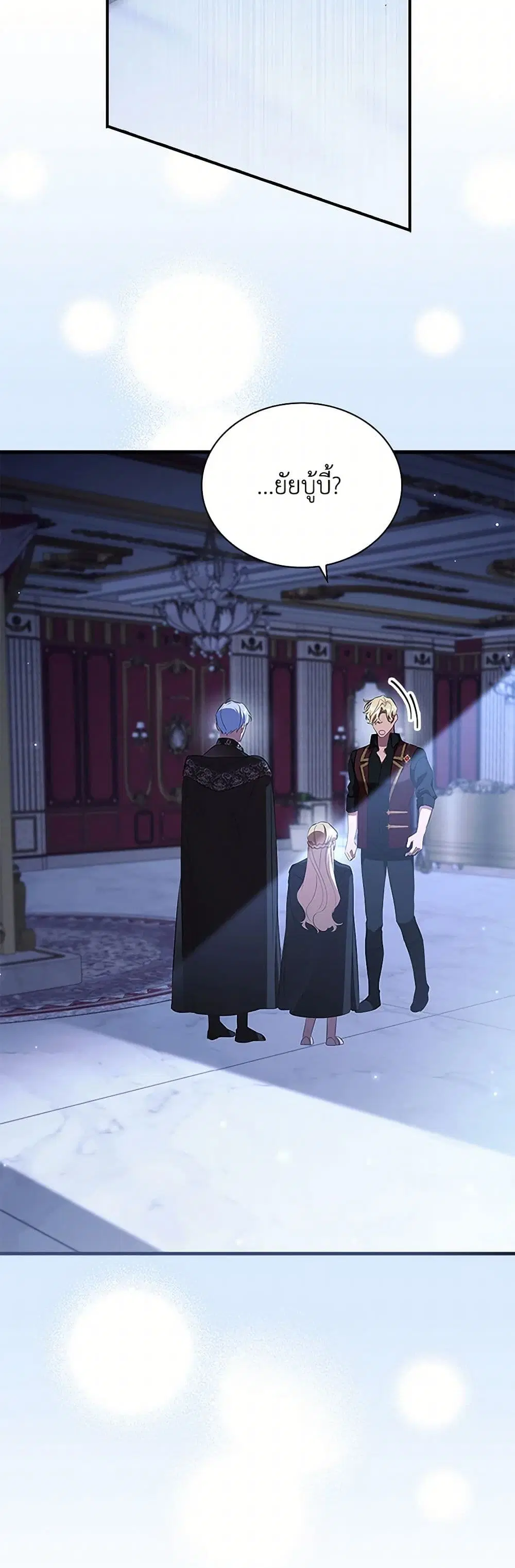 The Beloved Little Princess ตอนที่ 198 หน้า 17