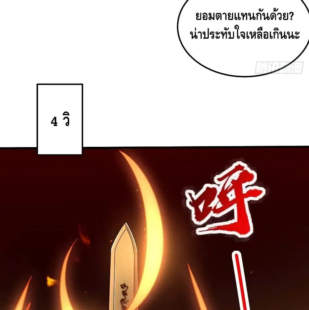 Undead King Beyond ตอนที่ 143 หน้า 52