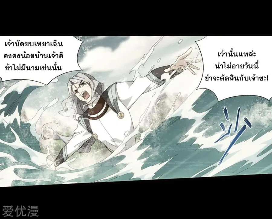 Doupo Cangqiong ตอนที่ 272 หน้า 24