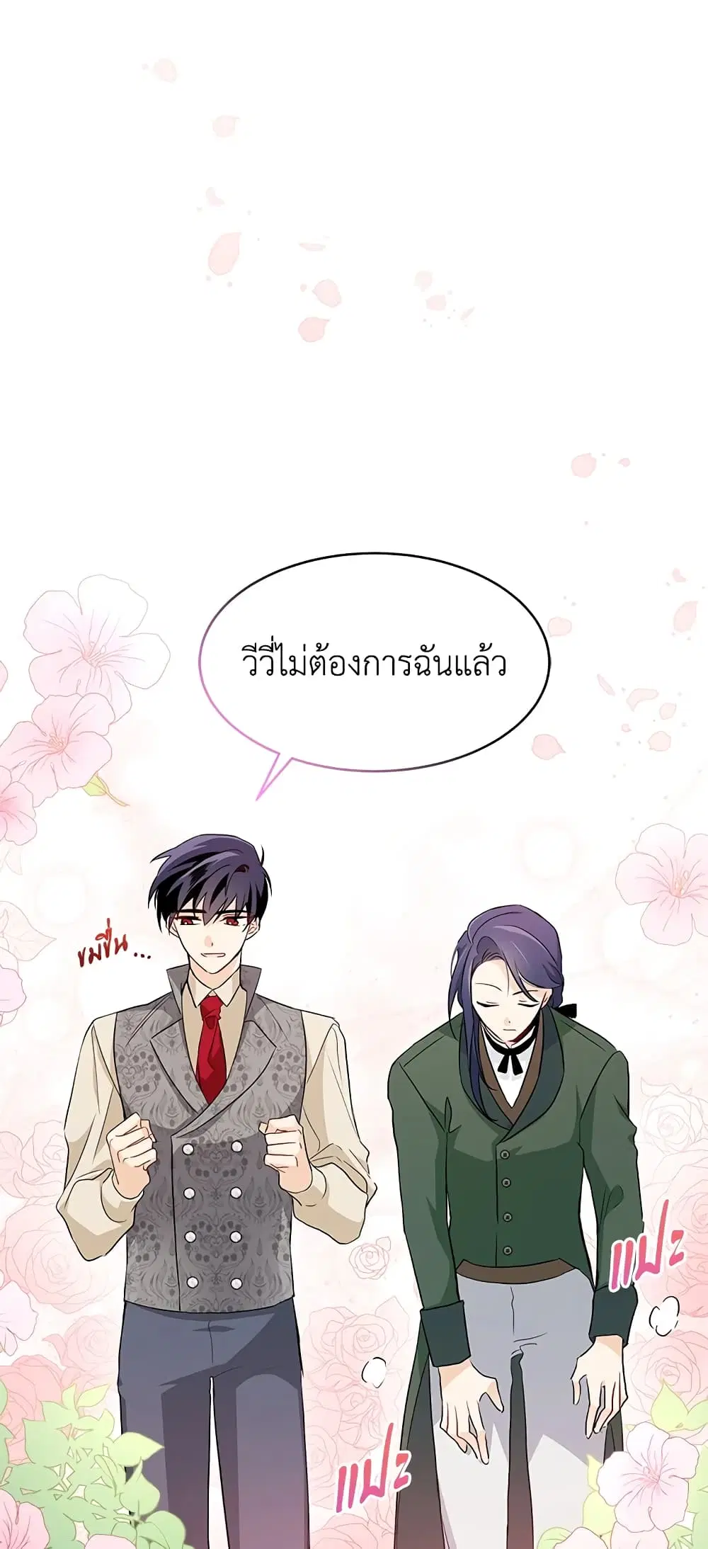 The Symbiotic Relationship Between a Panther and a Rabbit ตอนที่ 23 หน้า 19