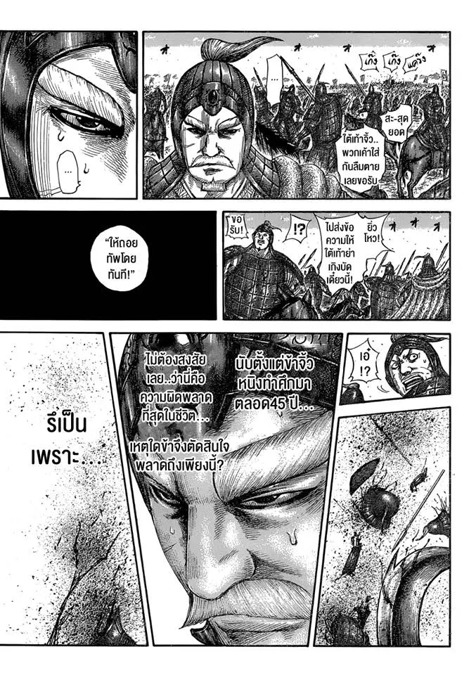Kingdom ตอนที่ 558 หน้า 15