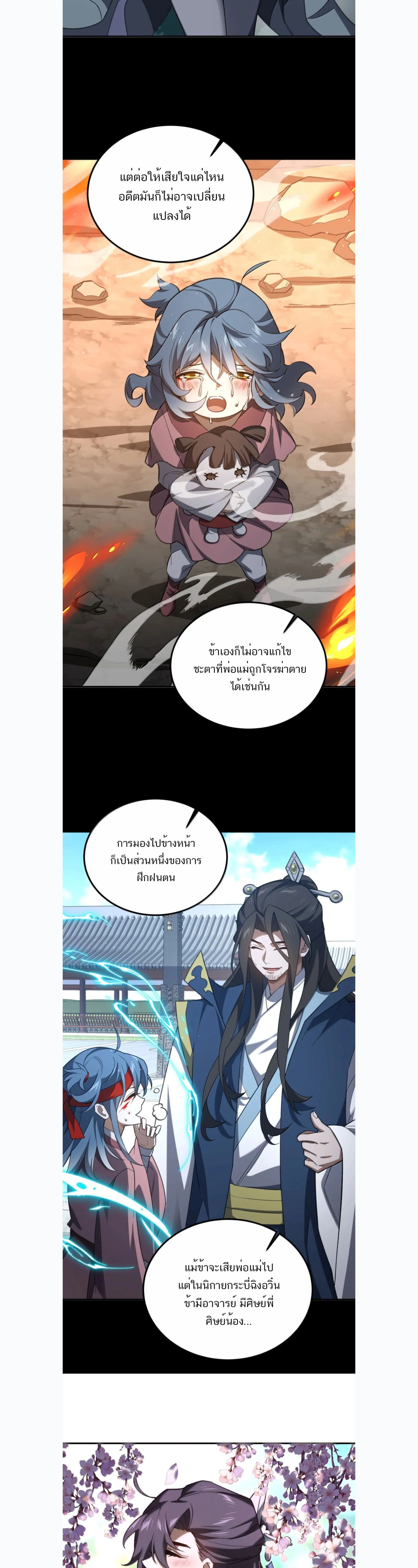 I Work Nine to Five in the Immortal Cultivation World – ข้าอยู่ 9 โมงเช้าถึง 5 โมงเย็น ในโลกของผู้ฝึกเซียน ตอนที่ 128 หน้า 5