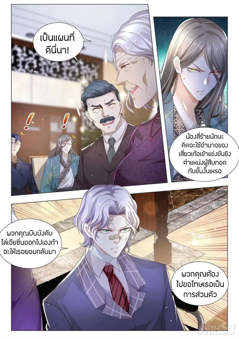 Shen Hao’s Heavenly Fall System ตอนที่ 197 หน้า 9