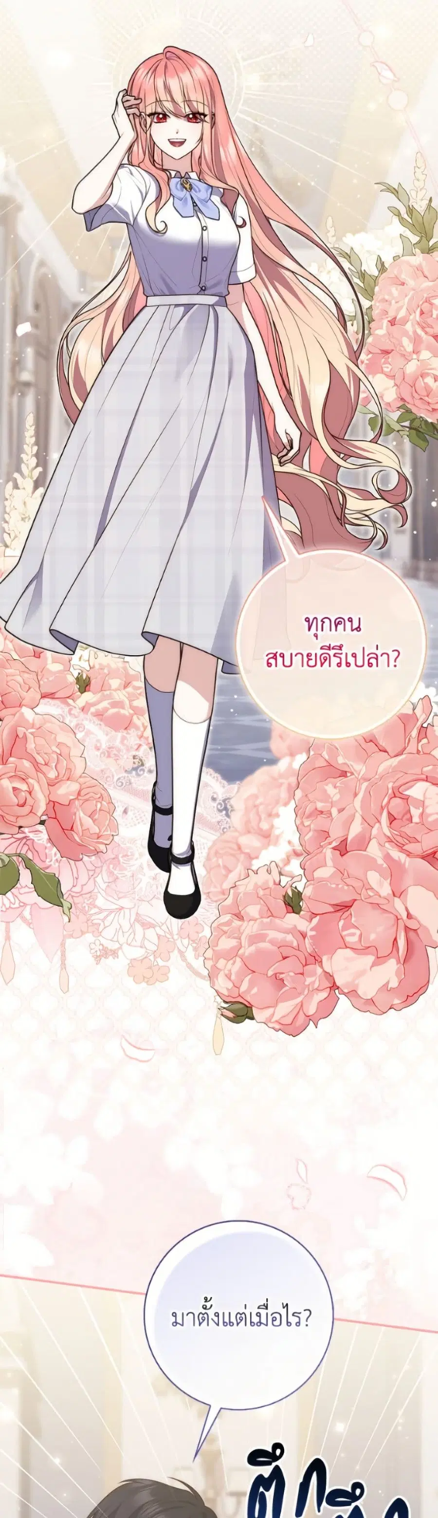 Fortune-Telling Lady ตอนที่ 124 หน้า 17