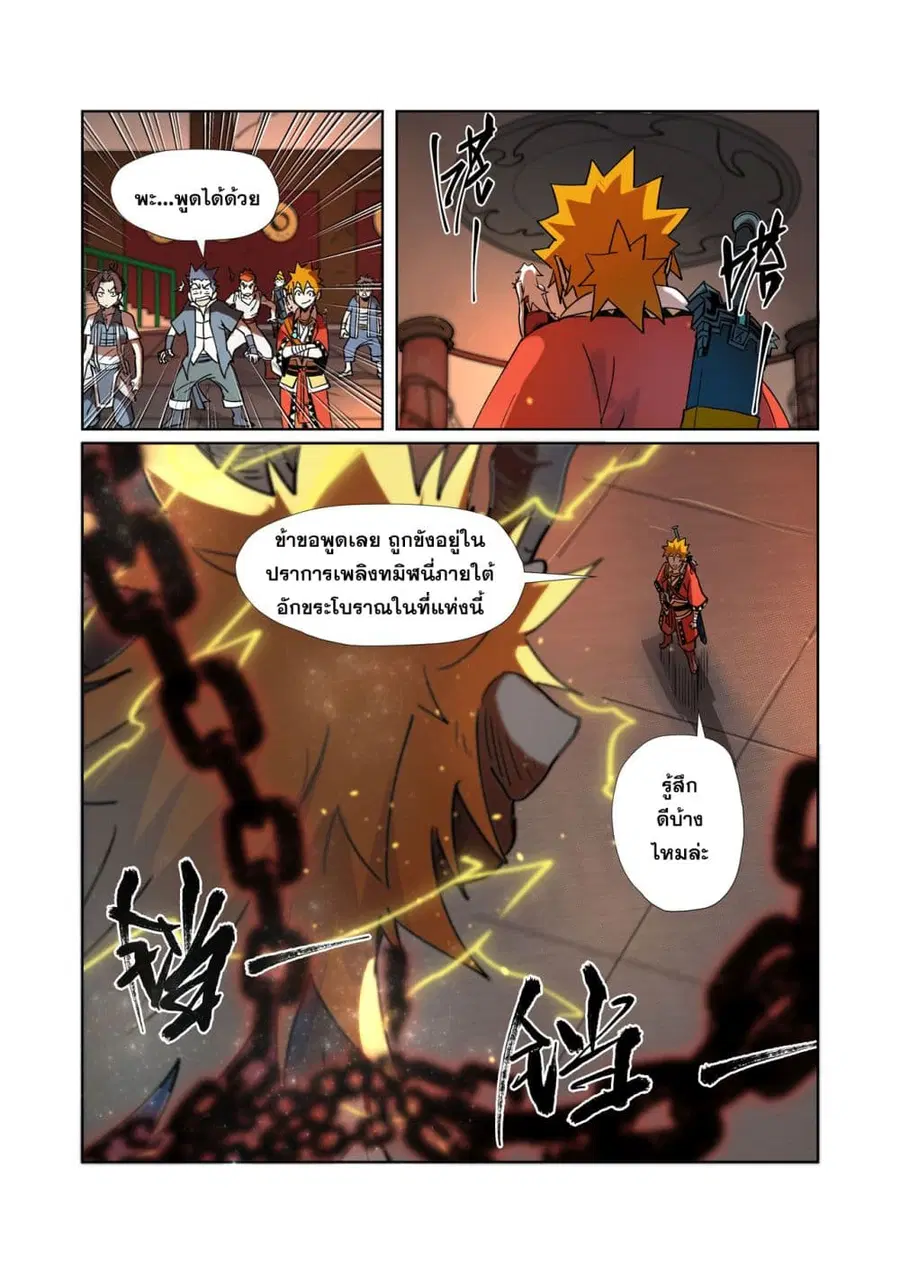 Tales of Demons and Gods ตอนที่ 277 หน้า 19