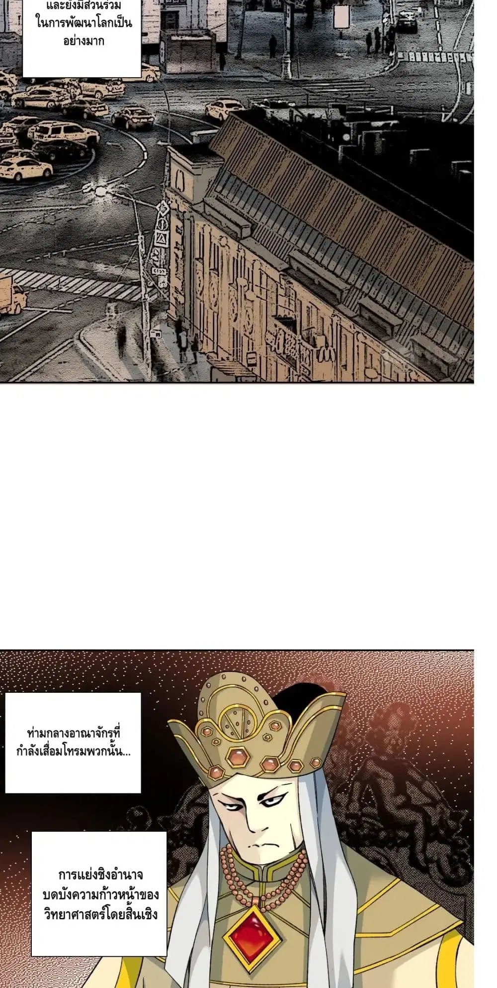 The Eternal Club ตอนที่ 159 หน้า 4