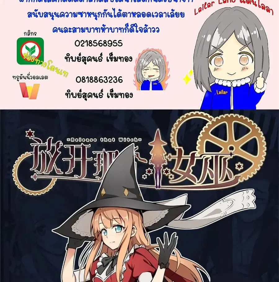Release That Witch ตอนที่ 173 หน้า 78
