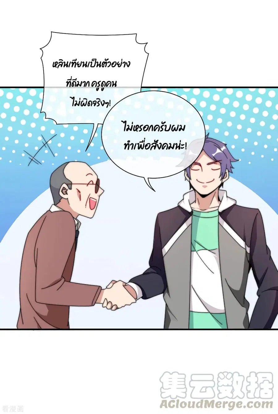 I am The Richest in The World ตอนที่ 204 หน้า 33
