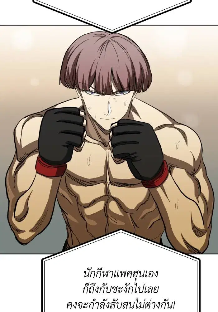 King of the Octagon ตอนที่ 60 หน้า 22