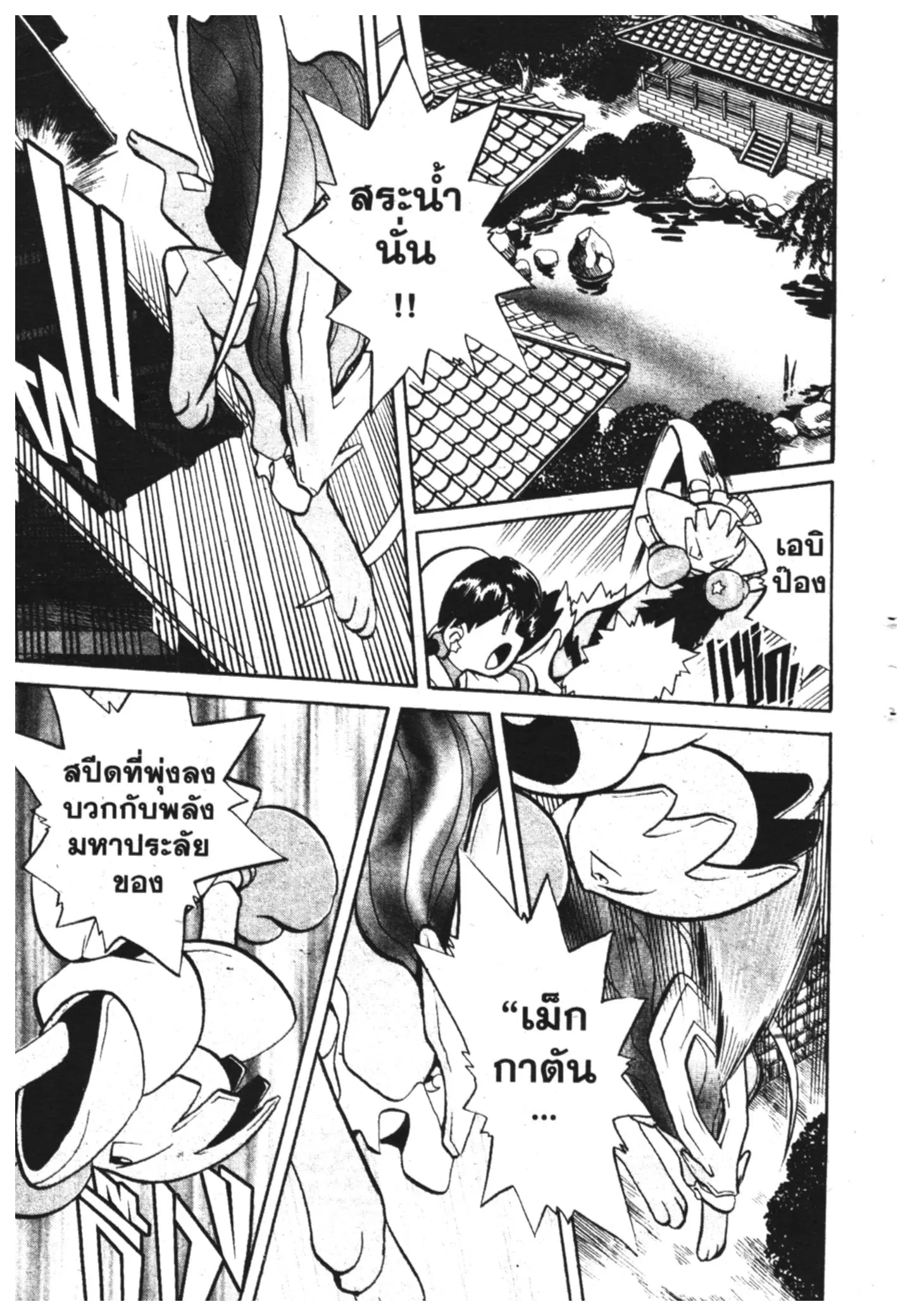 Pokémon ตอนที่ 130 หน้า 8