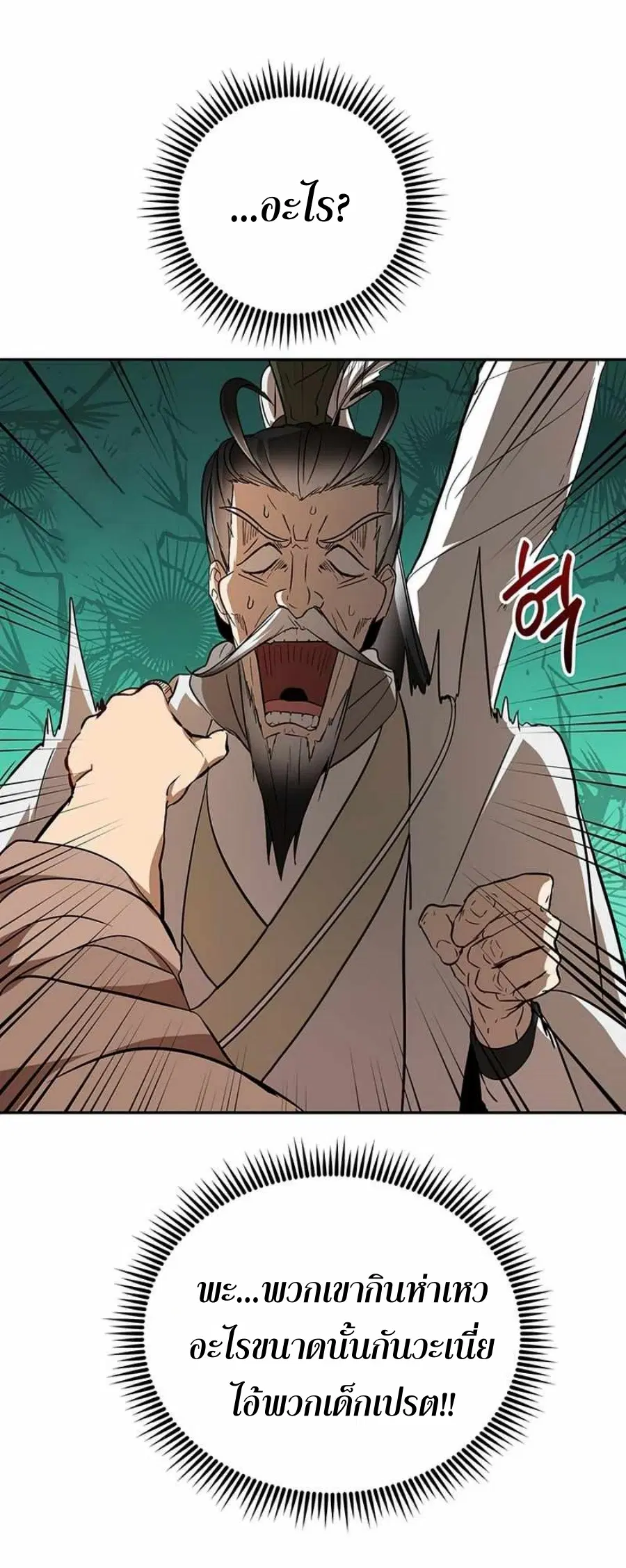 Path of the Shaman ตอนที่ 66 หน้า 29