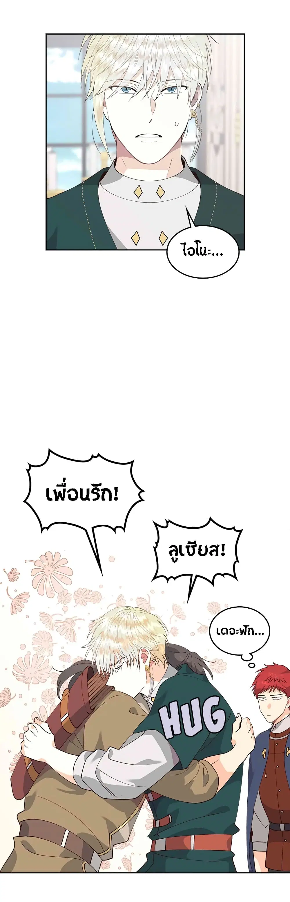 The Knight and Her Emperor ตอนที่ 42 หน้า 29