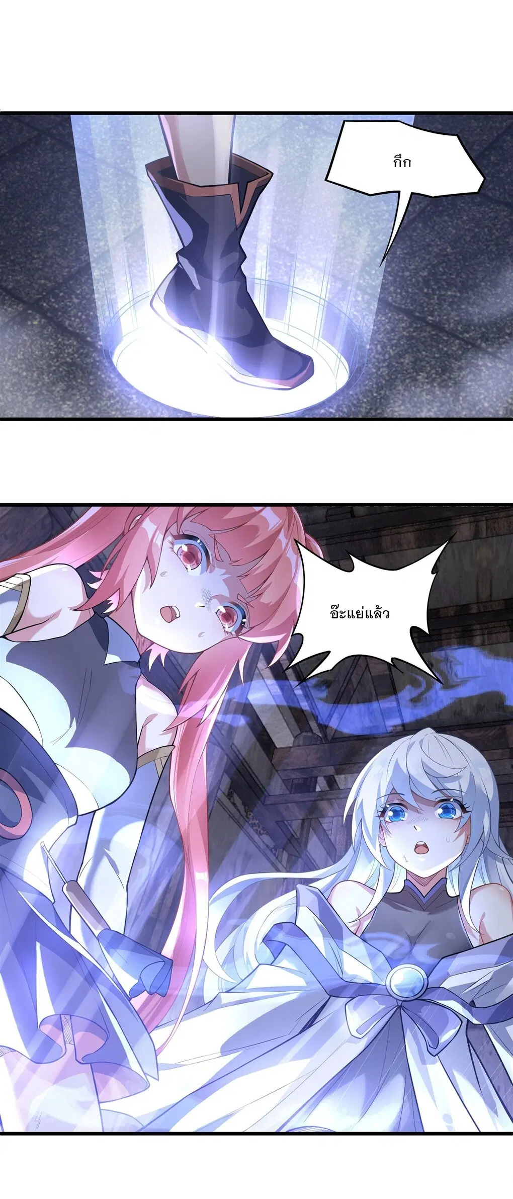 My Female Disciples are all Future Masters of the Heavens ตอนที่ 53 หน้า 20