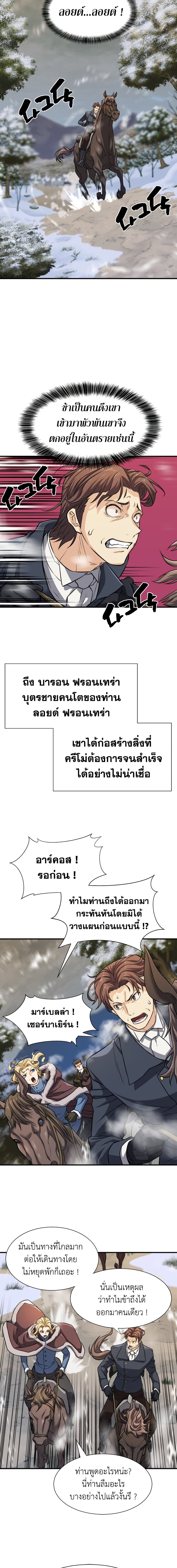 The World’s Best Engineer ยอดสถาปนิกผู้พิทักษ์อาณาจักร ตอนที่ 33 หน้า 4
