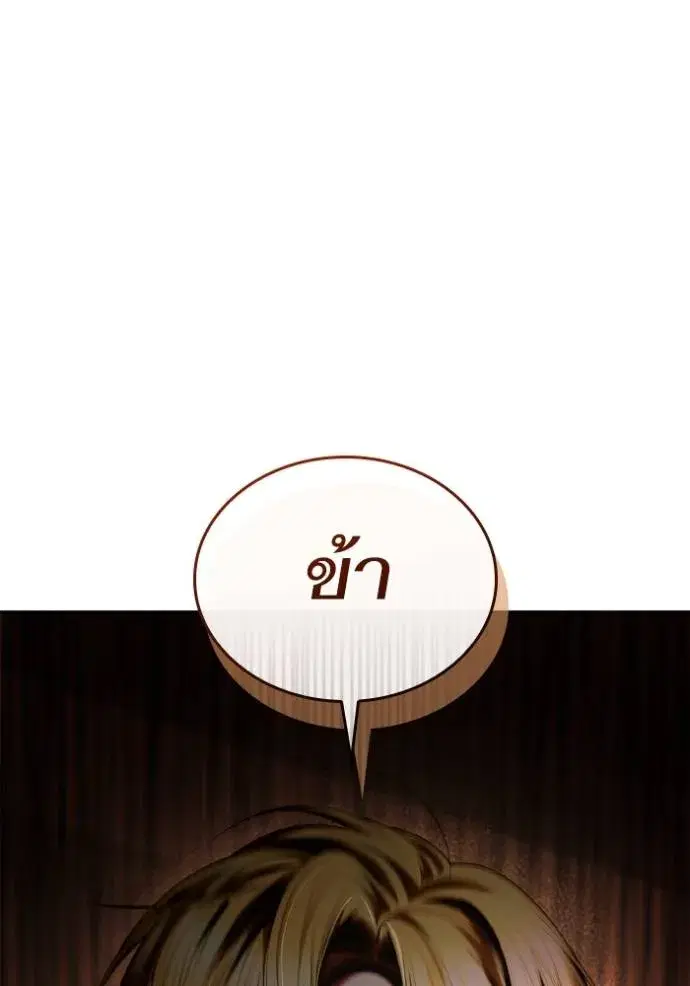 I Am the Queen in This Life ตอนที่ 118 หน้า 116